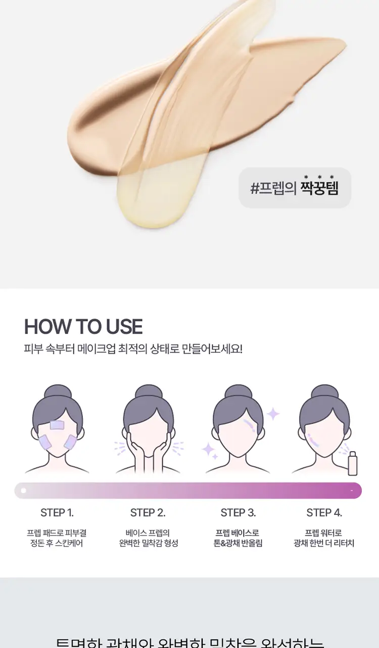 [톤업 선베이스] 연작 스킨 퍼펙팅 글로우 프렙 베이스 30ml 상세페이지 9